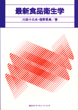 最新食品衛生学  
