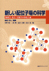 新しい配位子場の科学  