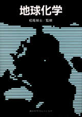 地球化学  