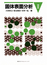 固体表面分析 (2)  