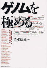 ゲノムを極める  