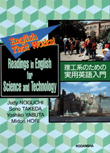 理工系のための実用英語入門  