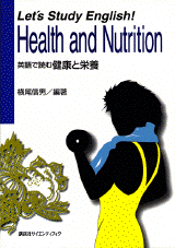 Let's Study English!  Health and Nutrition 英語で読む健康と栄養