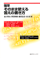 確率　そのまま使える答えの書き方  
