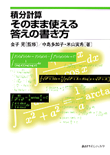 積分計算　そのまま使える答えの書き方 