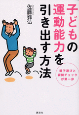 子どもの運動能力を引き出す方法親子遊びと姿勢チェックが第一歩