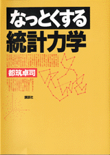 なっとくする統計力学  