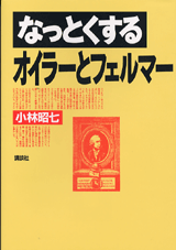 なっとくするオイラーとフェルマー  