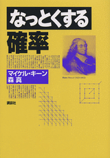 なっとくする確率  
