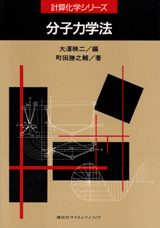 分子力学法  