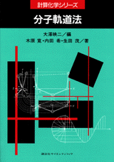 分子軌道法  