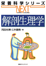 解剖生理学  