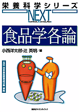 食品学各論  