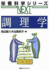 調理学  