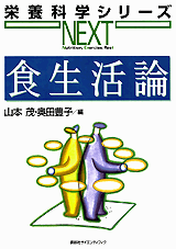 食生活論  