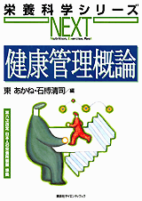 健康管理概論  