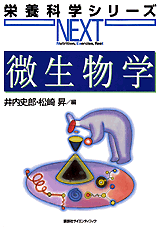 微生物学  