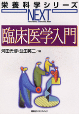 臨床医学入門  