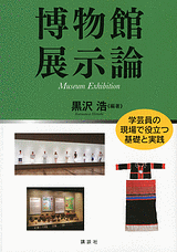 博物館展示論