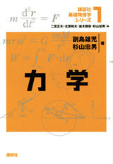 １　力学  