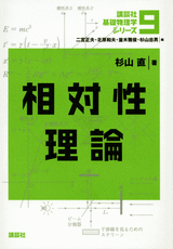 ９　相対性理論  
