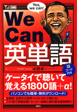 We Can 英単語 