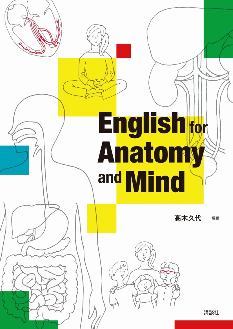 English for Anatomy and Ｍind