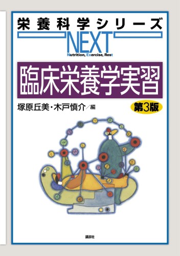 メタボ対策・特定保健指導のための これだけ食べたら これだけ運動カード【嗜好品編】 (KS医学・薬学専門書) 徳永 佐枝子; 塚原 丘美