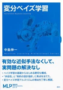 変分ベイズ学習