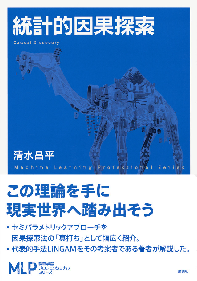 機械学習プロフェッショナルシリーズ | 書籍情報 | 株式会社 講談社 