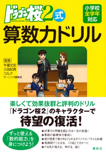 ドラゴン桜2式　算数力ドリル