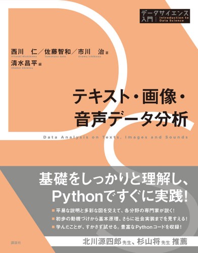 テキスト・画像・音声データ分析