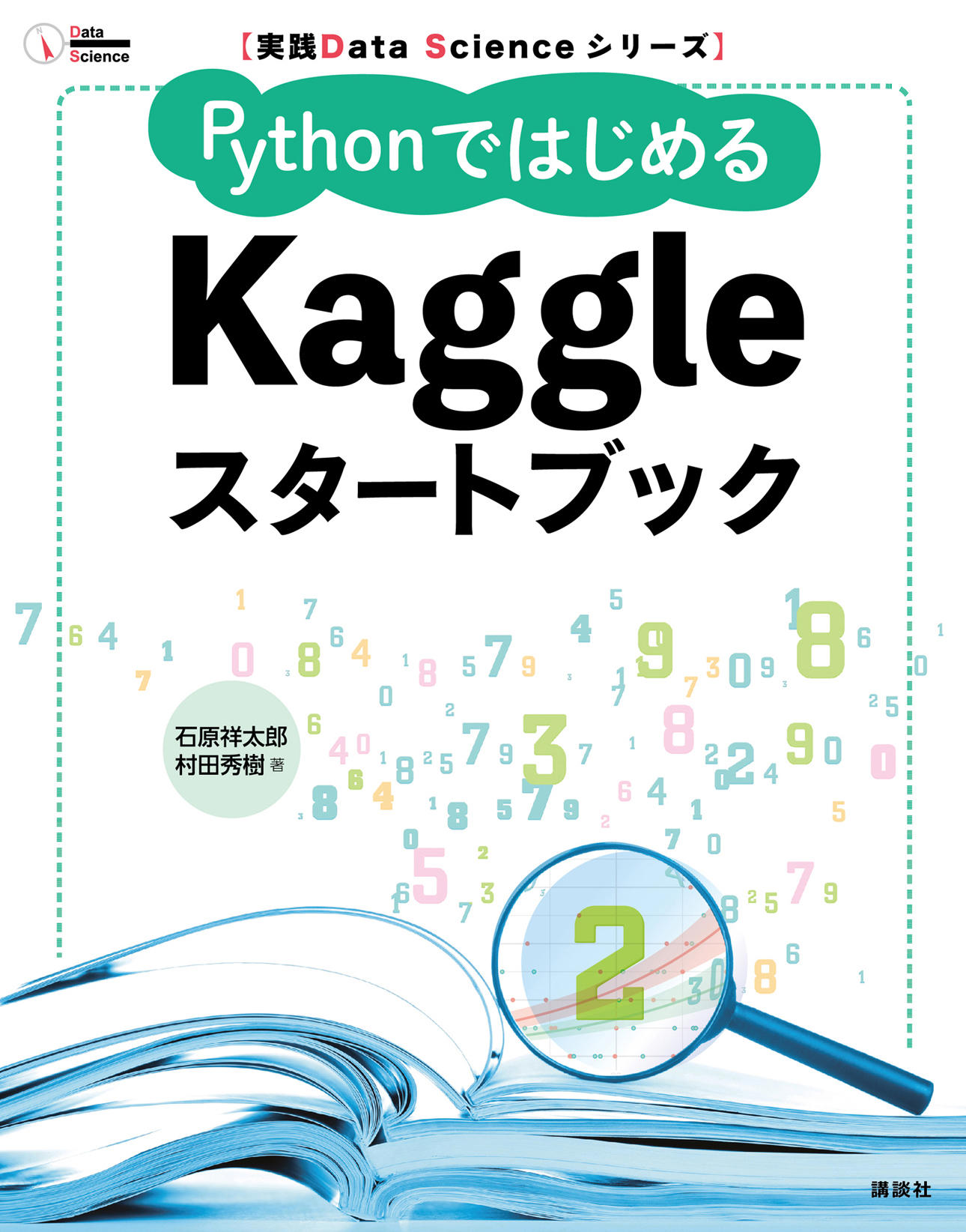 PythonではじめるKaggleスタートブック