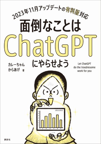 面倒なことはChatGPTにやらせよう