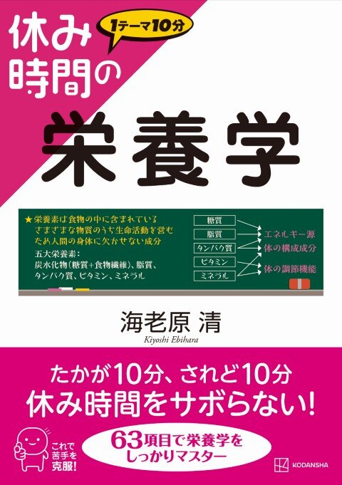 休み時間の栄養学