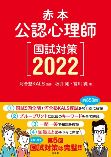 赤本　公認心理師国試対策２０２２