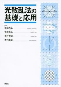 【中古本】現代有機硫黄化学 基礎から応用まで 現代有機硫黄化学: 基礎から応用まで (DOJIN ACADEMIC SERIES